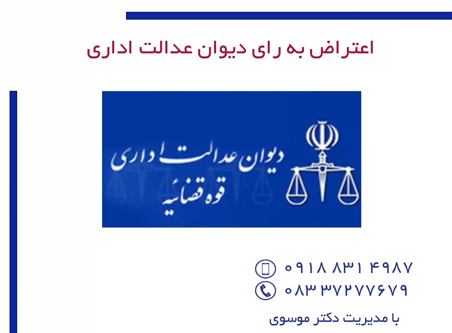اعتراض به رای دیوان عدالت اداری