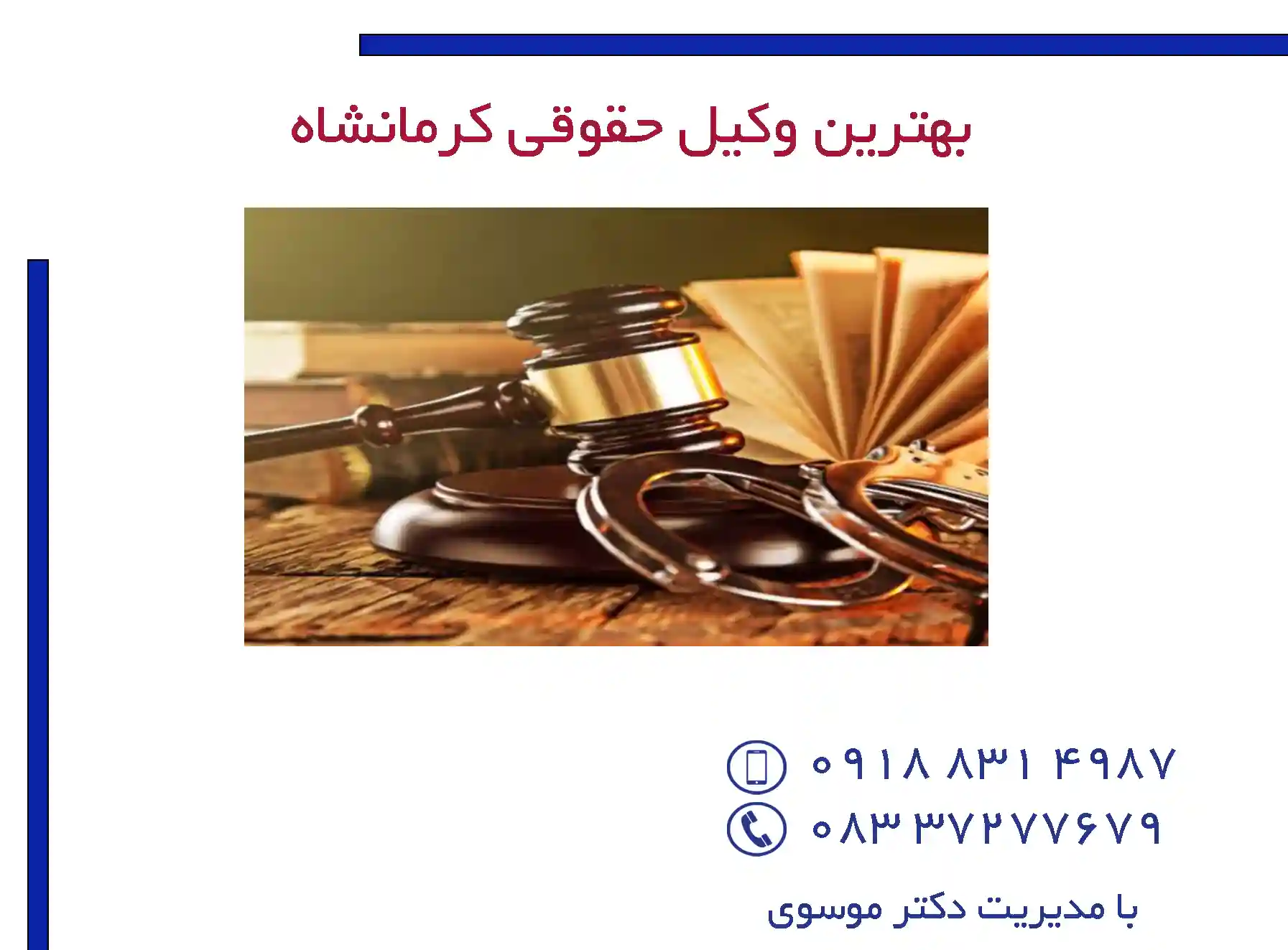 بهترین وکیل حقوقی کرمانشاه