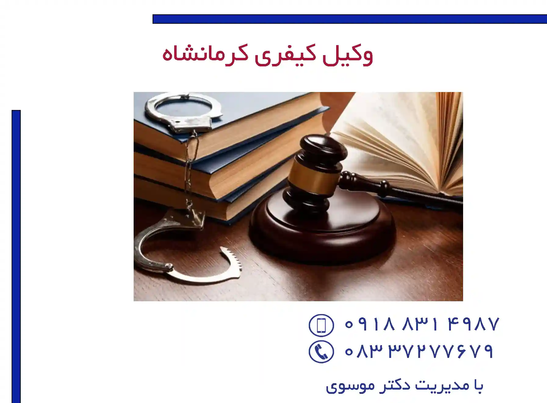 وکیل کیفری کرمانشاه